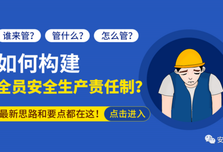 新安法已明确：2022年企业负责人必须履行的法定职责清单！-港口技术安全网