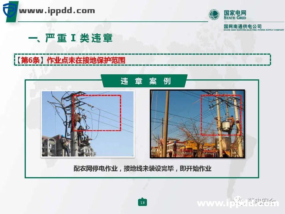 国家电网典型严重违章图册2021版