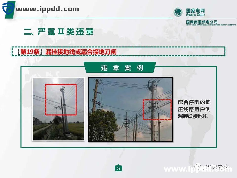 国家电网典型严重违章图册2021版