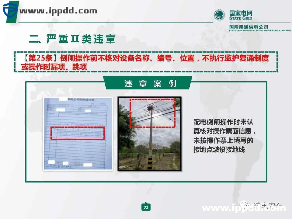 国家电网典型严重违章图册2021版