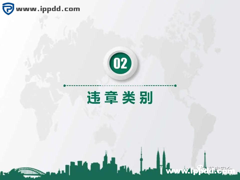 国家电网典型严重违章图册2021版