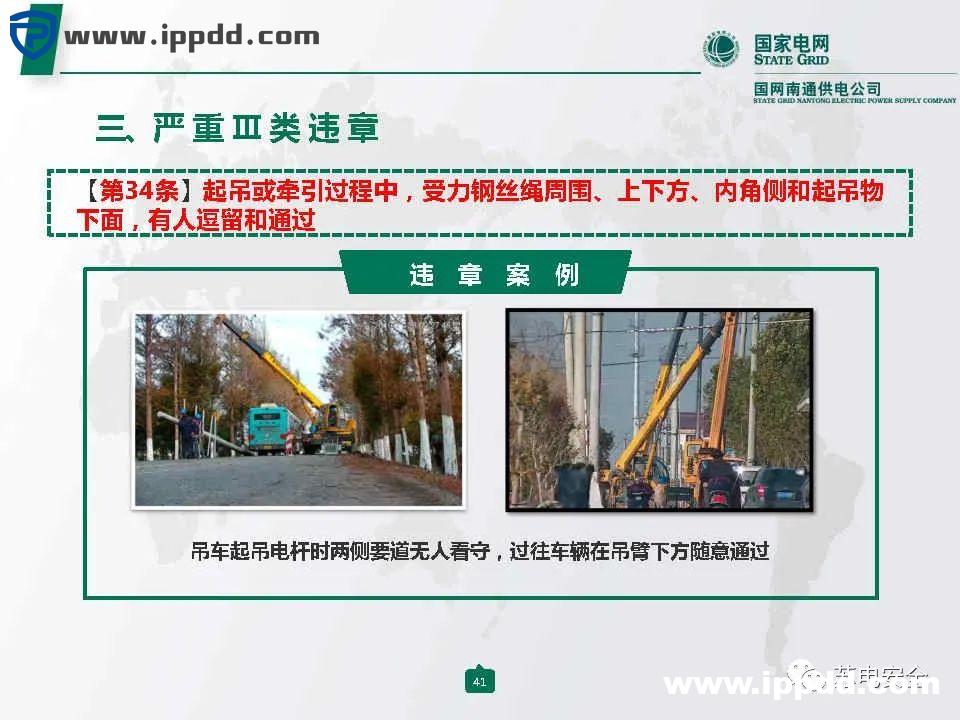 国家电网典型严重违章图册2021版
