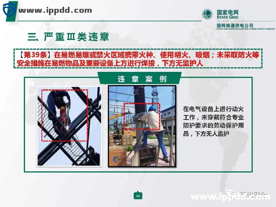 国家电网典型严重违章图册2021版