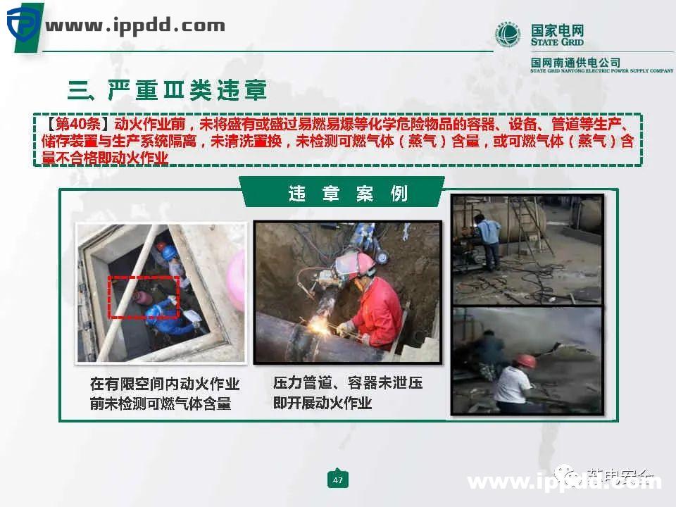 国家电网典型严重违章图册2021版