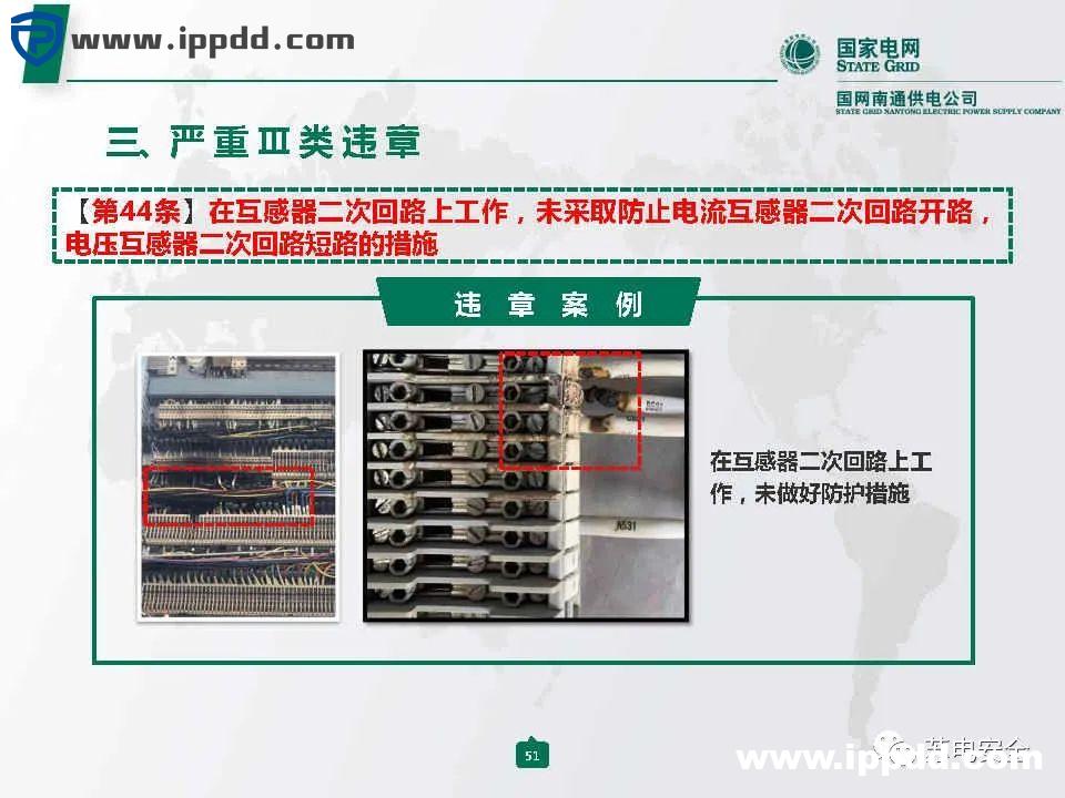 国家电网典型严重违章图册2021版