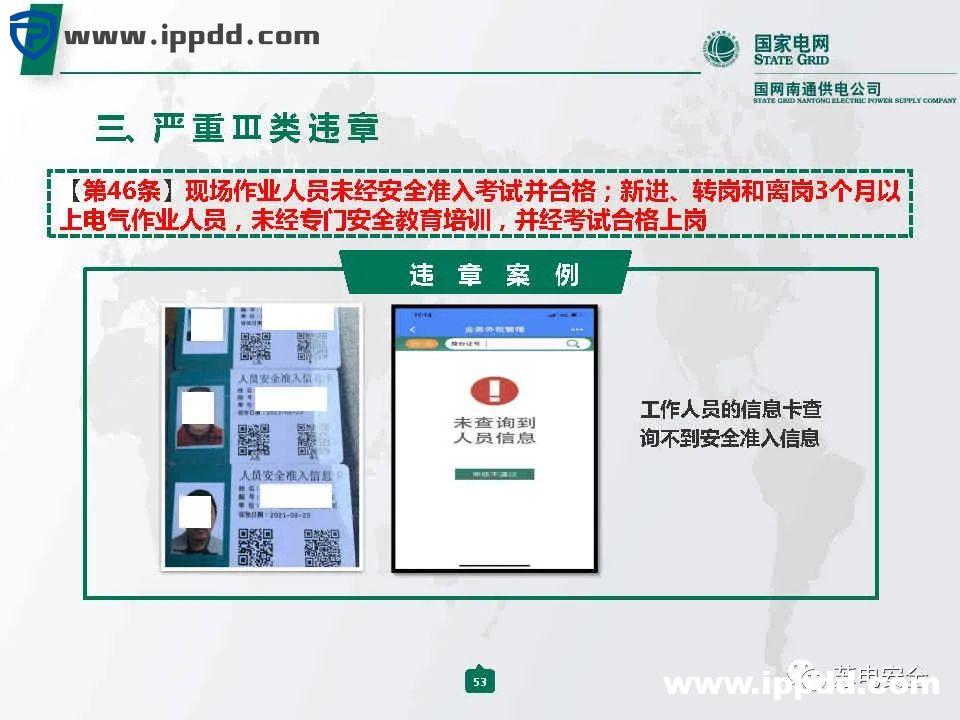 国家电网典型严重违章图册2021版