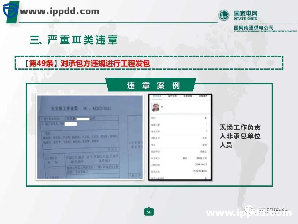 国家电网典型严重违章图册2021版