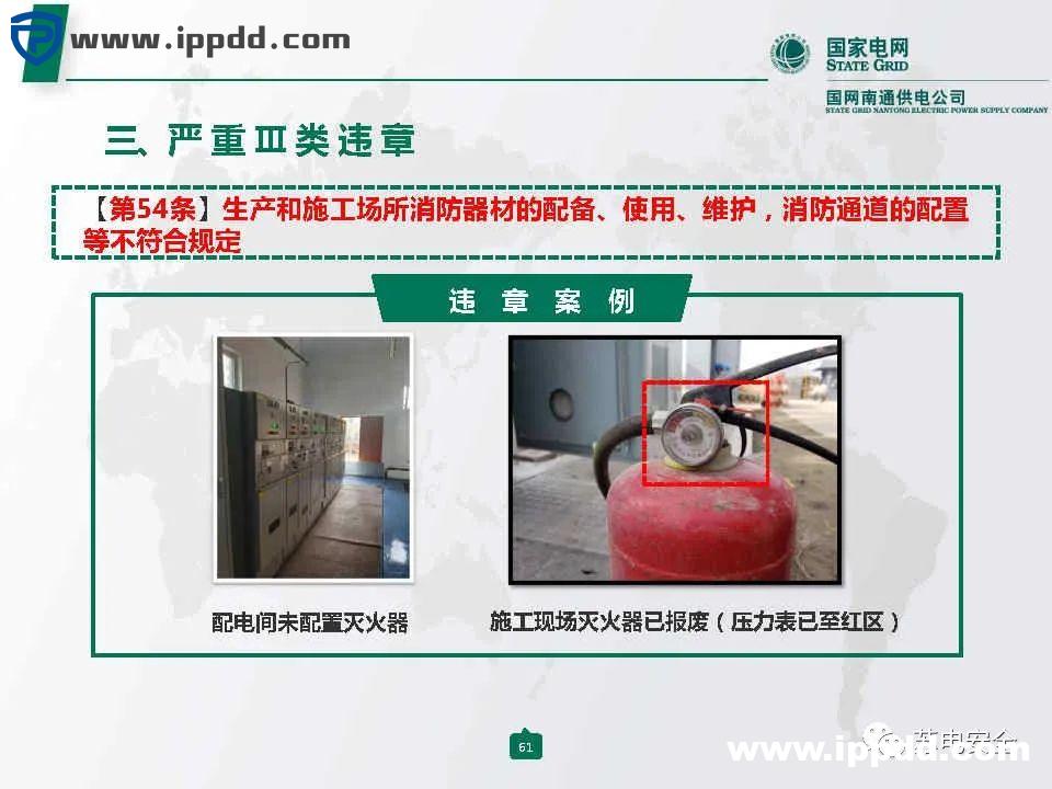 国家电网典型严重违章图册2021版