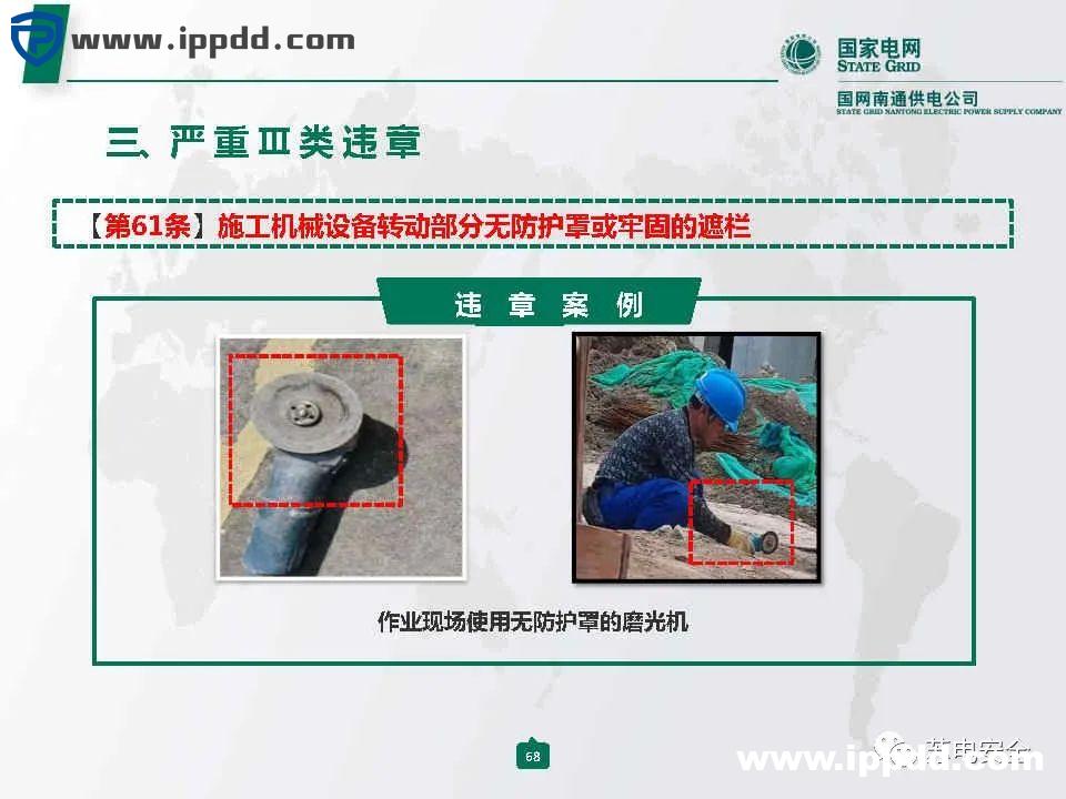 国家电网典型严重违章图册2021版