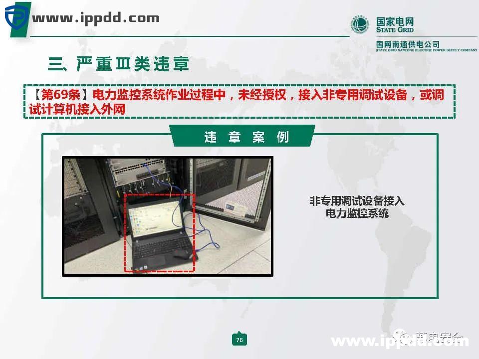 国家电网典型严重违章图册2021版