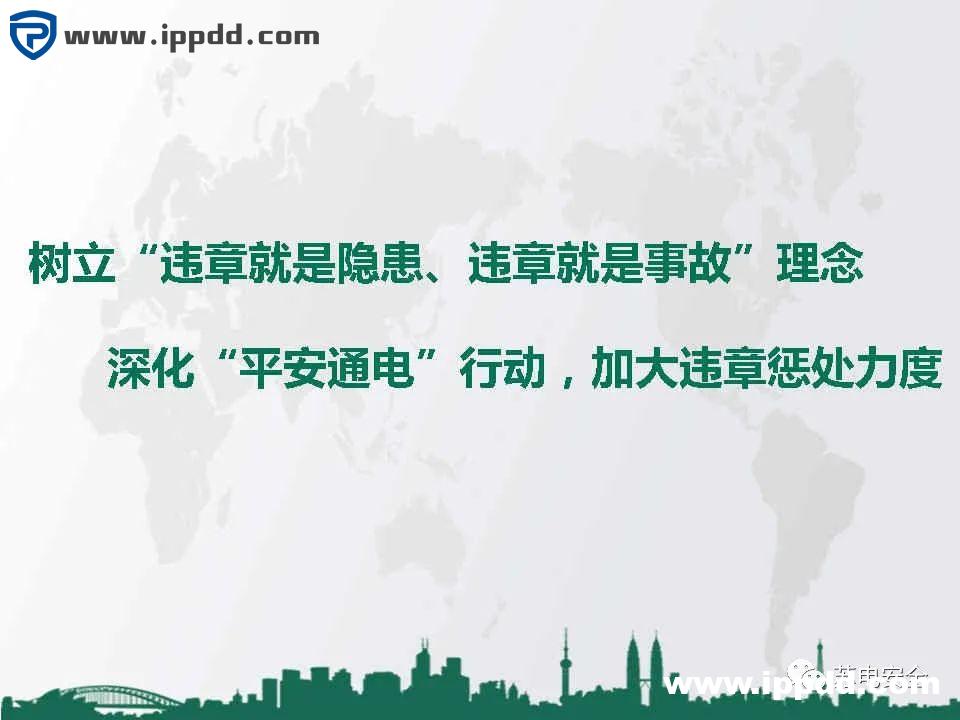 国家电网典型严重违章图册2021版