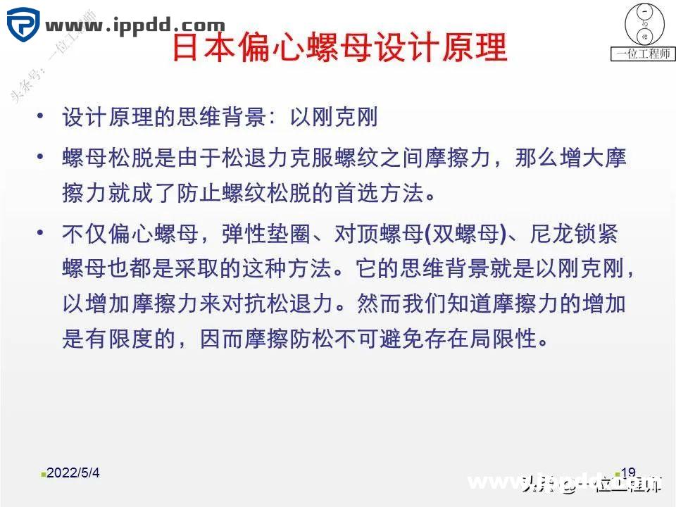 螺母“防松”的另一个方向:向日本学习不松动螺母的设计