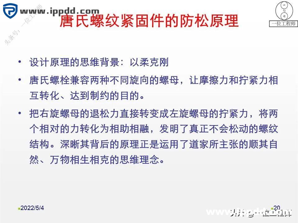 螺母“防松”的另一个方向:向日本学习不松动螺母的设计