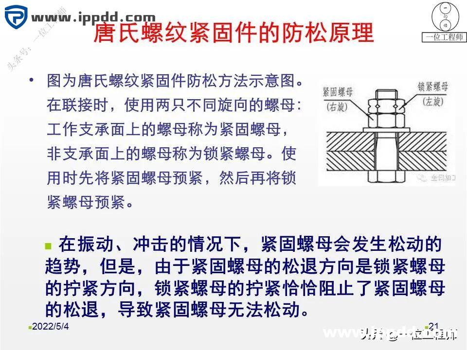螺母“防松”的另一个方向:向日本学习不松动螺母的设计