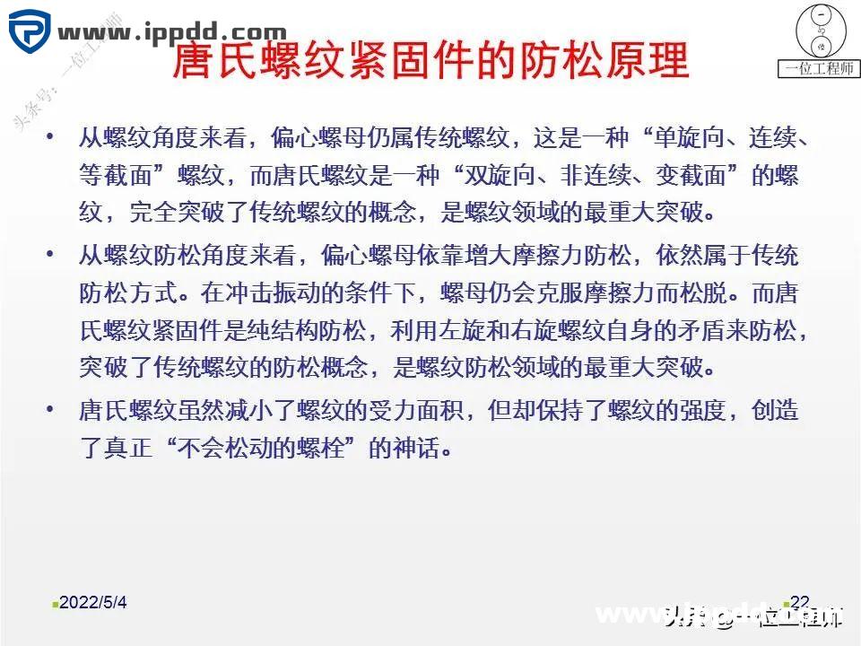 螺母“防松”的另一个方向:向日本学习不松动螺母的设计