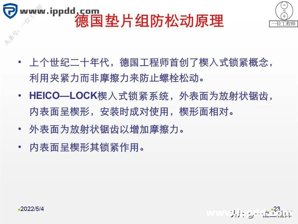 螺母“防松”的另一个方向:向日本学习不松动螺母的设计