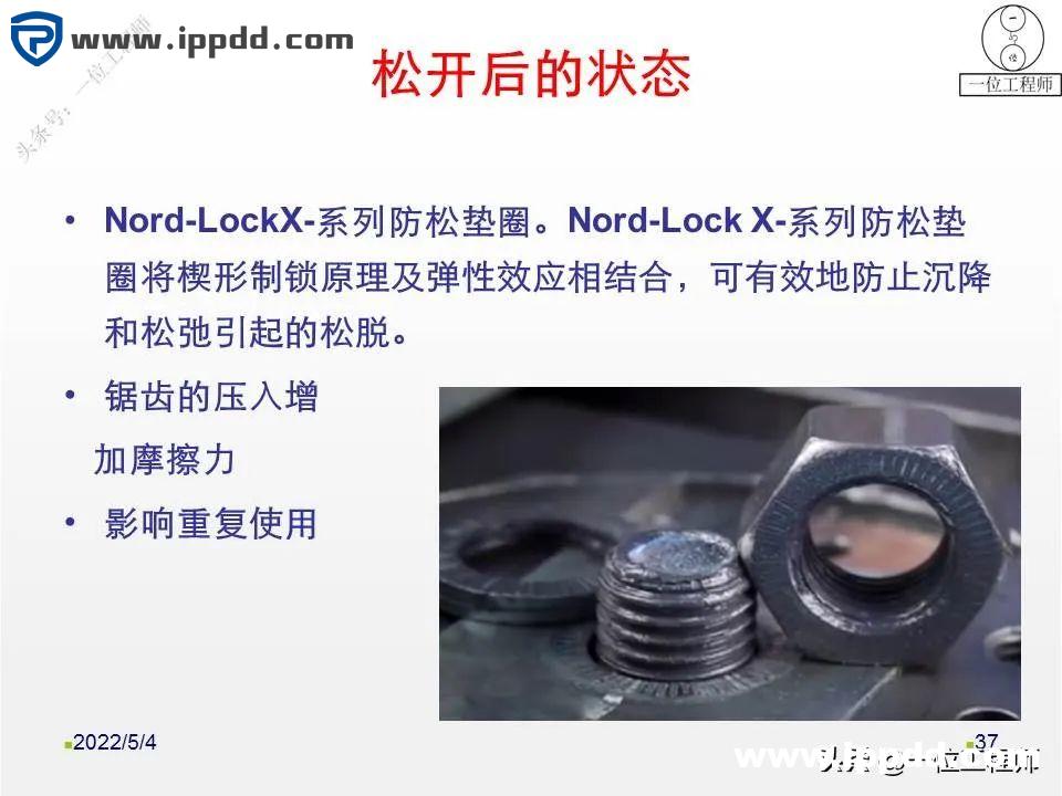 螺母“防松”的另一个方向:向日本学习不松动螺母的设计