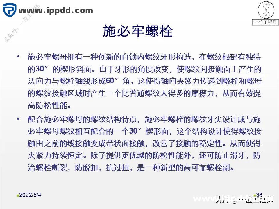 螺母“防松”的另一个方向:向日本学习不松动螺母的设计