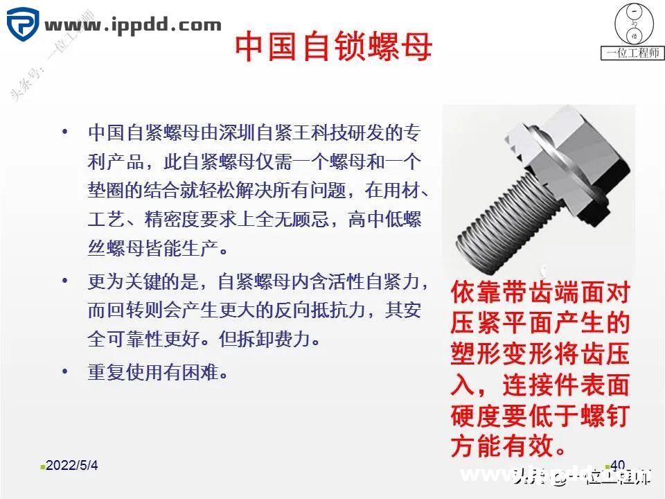 螺母“防松”的另一个方向:向日本学习不松动螺母的设计