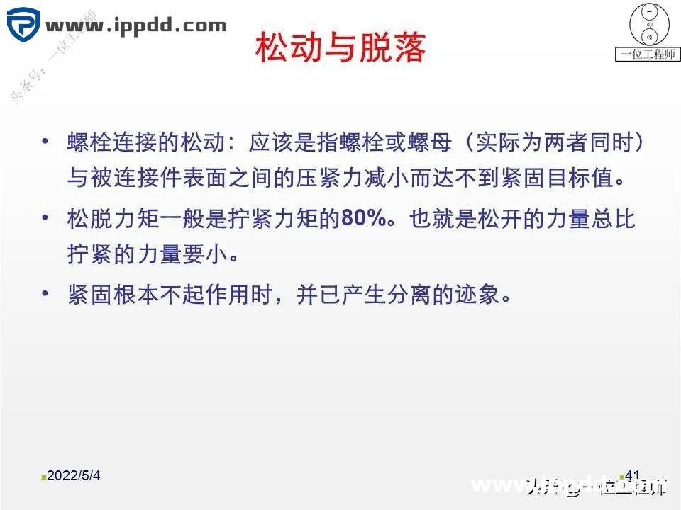 螺母“防松”的另一个方向:向日本学习不松动螺母的设计