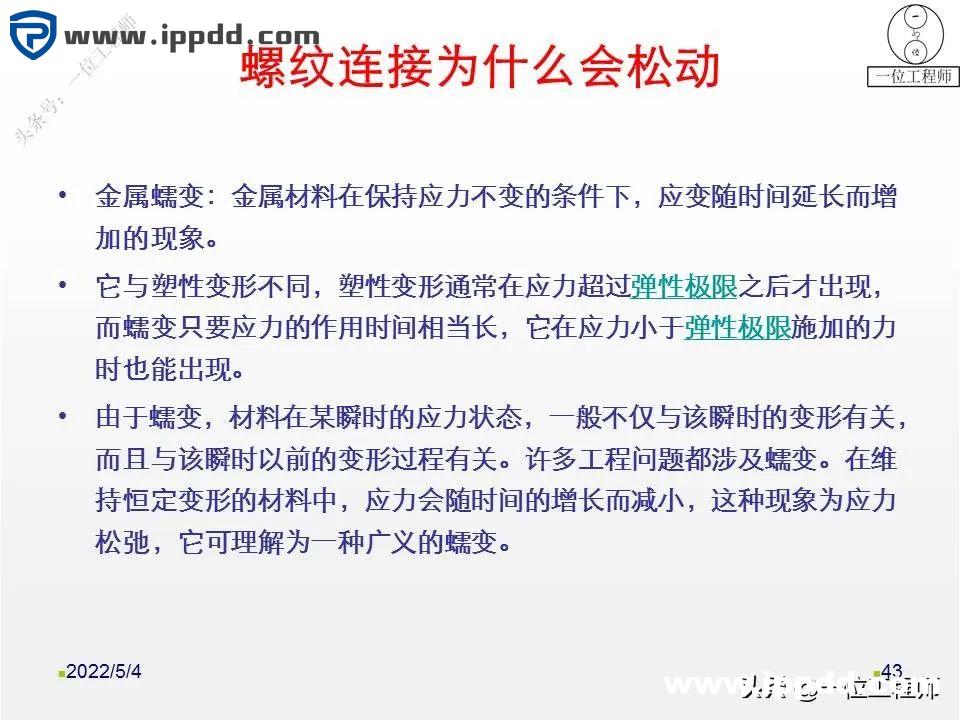 螺母“防松”的另一个方向:向日本学习不松动螺母的设计