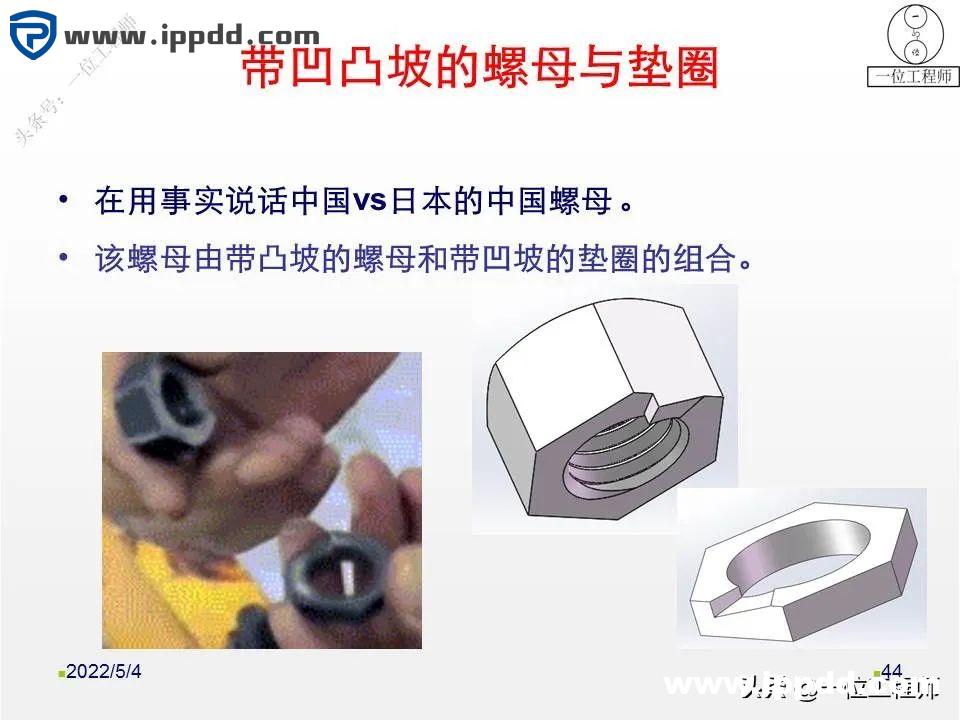 螺母“防松”的另一个方向:向日本学习不松动螺母的设计