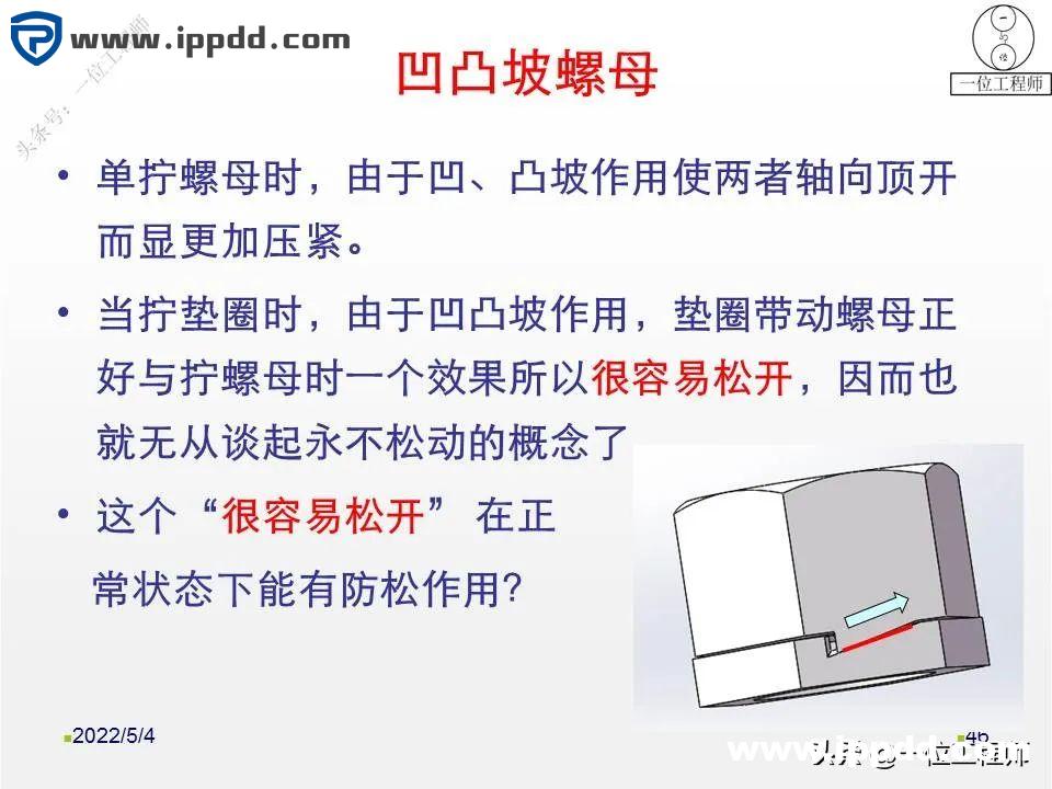 螺母“防松”的另一个方向:向日本学习不松动螺母的设计