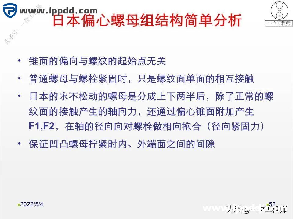 螺母“防松”的另一个方向:向日本学习不松动螺母的设计