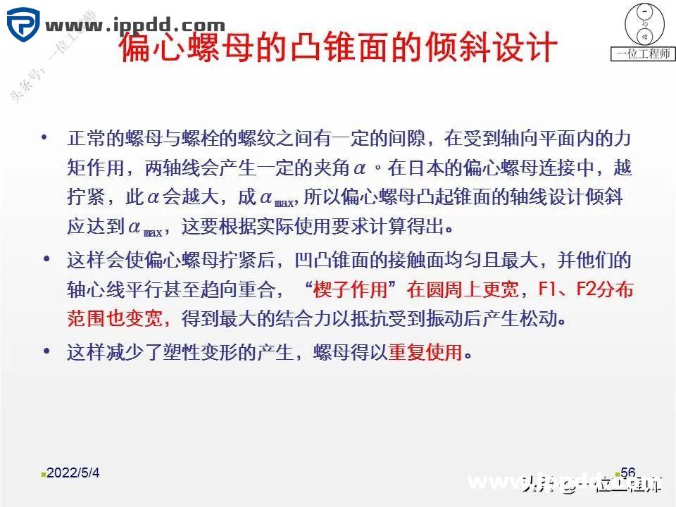 螺母“防松”的另一个方向:向日本学习不松动螺母的设计