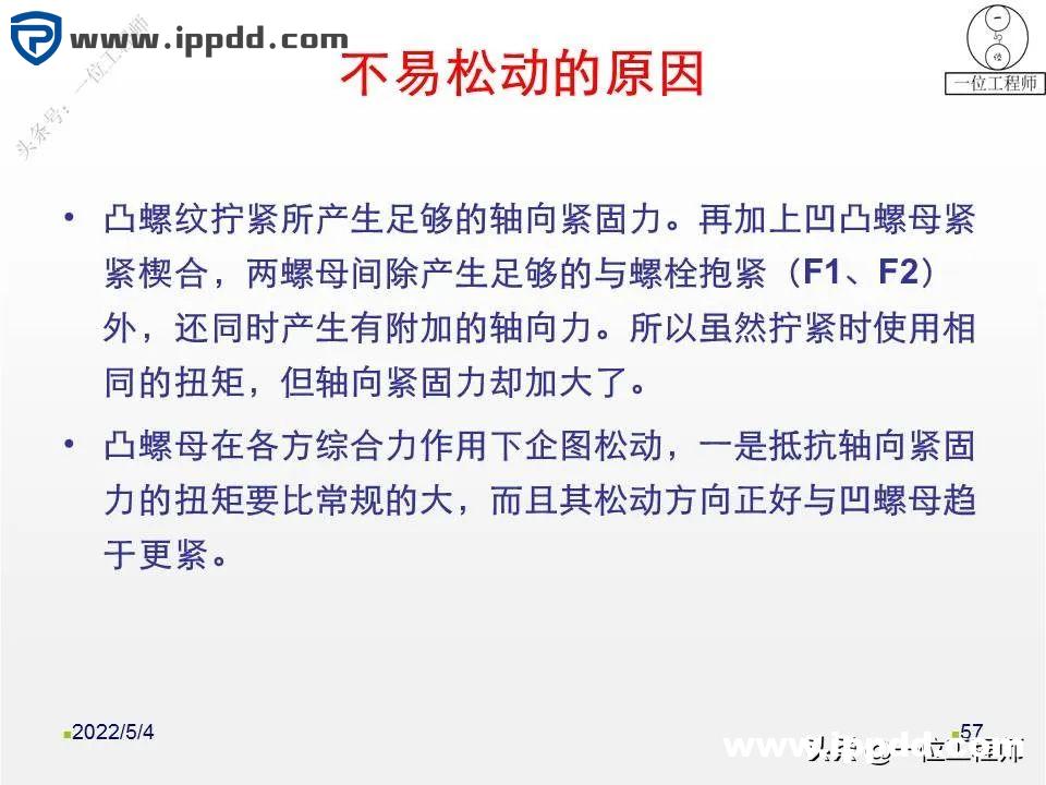 螺母“防松”的另一个方向:向日本学习不松动螺母的设计