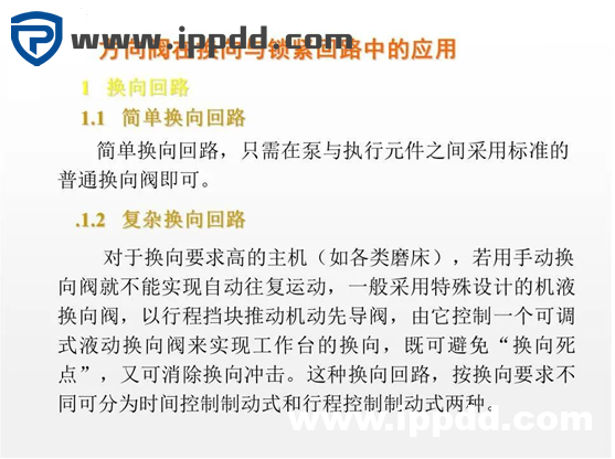 6种液压基本回路，25张液压回路图分析，45页PPT给你讲得明白了