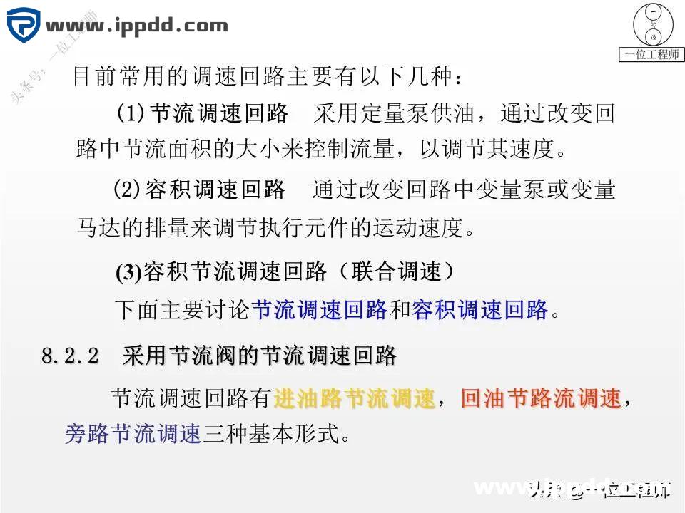 6种液压基本回路，25张液压回路图分析，45页PPT给你讲得明白了