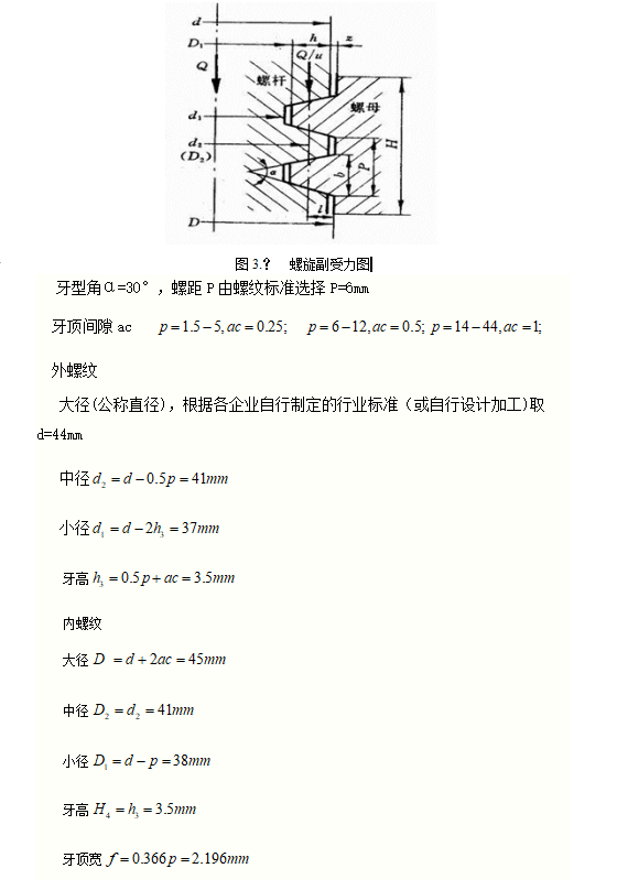 机械设计中丝杠螺母副计算校核举例