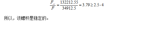 机械设计中丝杠螺母副计算校核举例