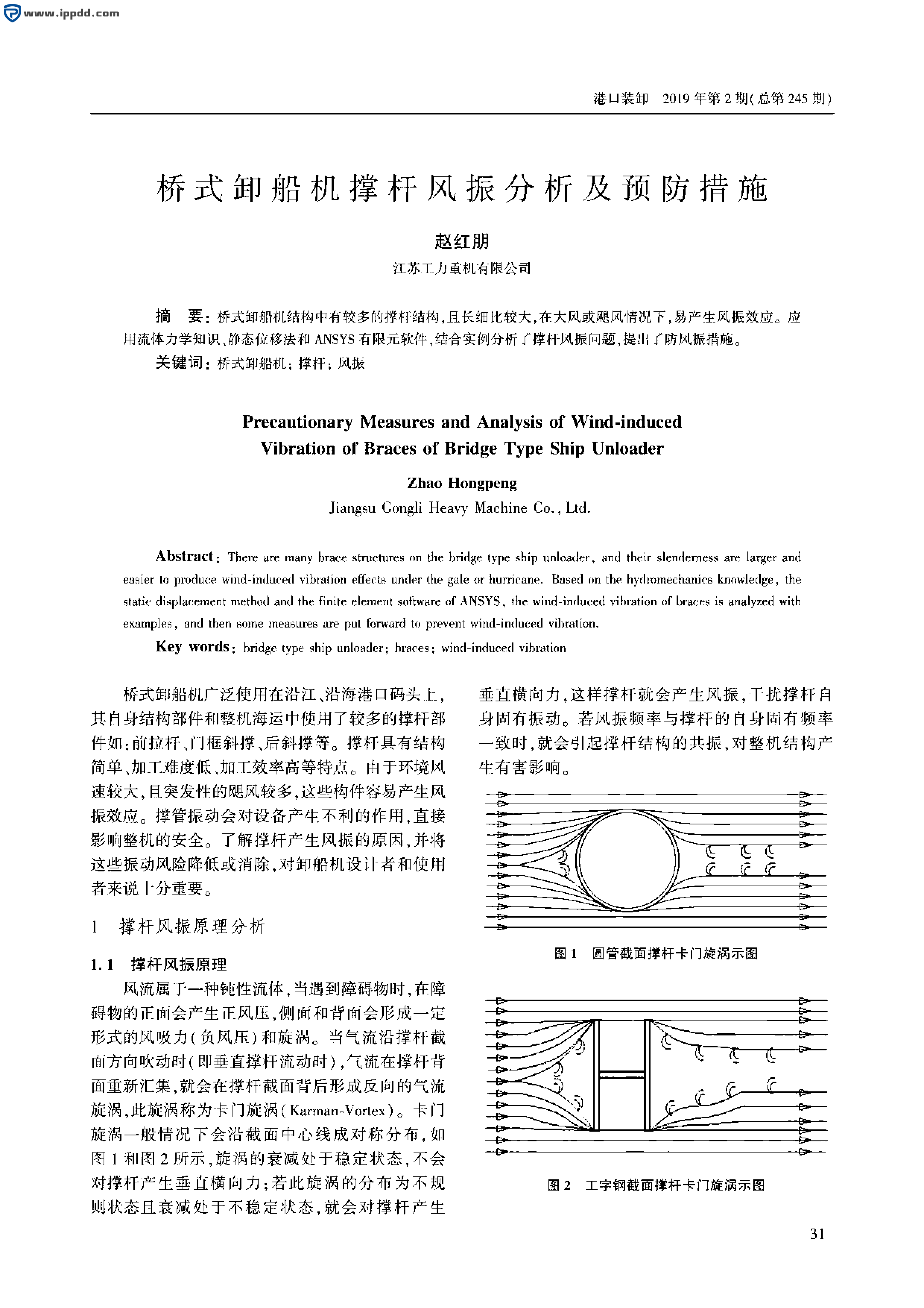 论文 | 桥式卸船机撑杆风振分析及预防措施-港口技术安全网