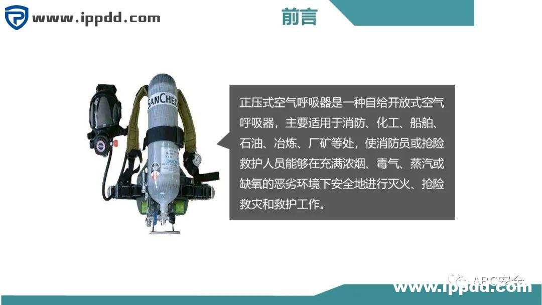 安全教程 | 正压式呼吸器构造、原理和安全使用