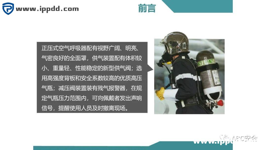 安全教程 | 正压式呼吸器构造、原理和安全使用