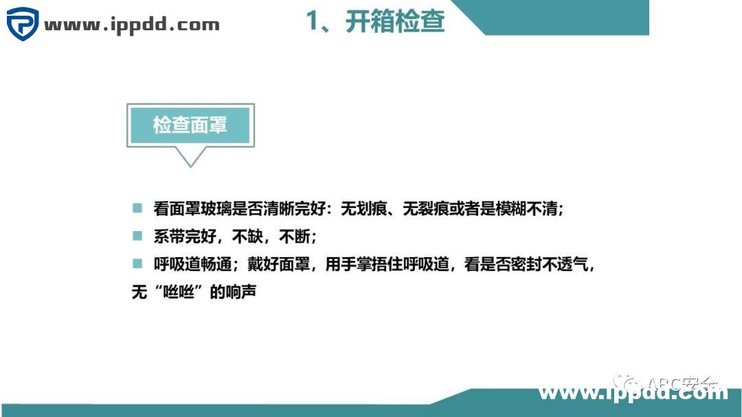 安全教程 | 正压式呼吸器构造、原理和安全使用