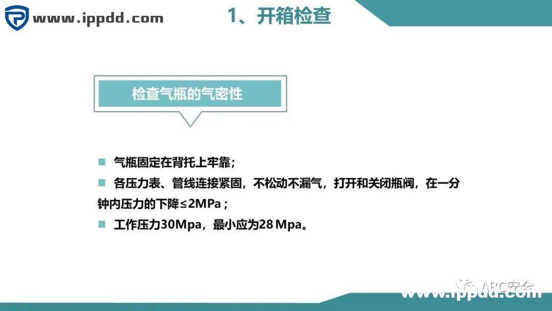 安全教程 | 正压式呼吸器构造、原理和安全使用