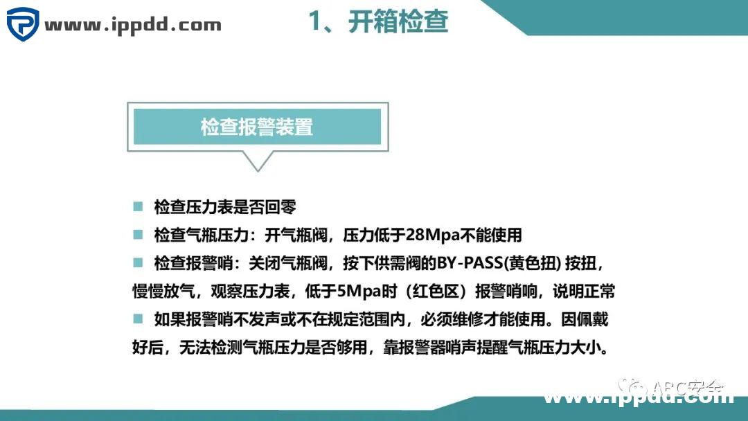 安全教程 | 正压式呼吸器构造、原理和安全使用