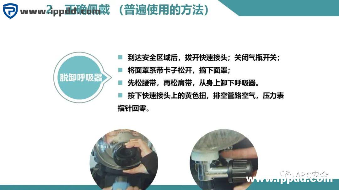 安全教程 | 正压式呼吸器构造、原理和安全使用