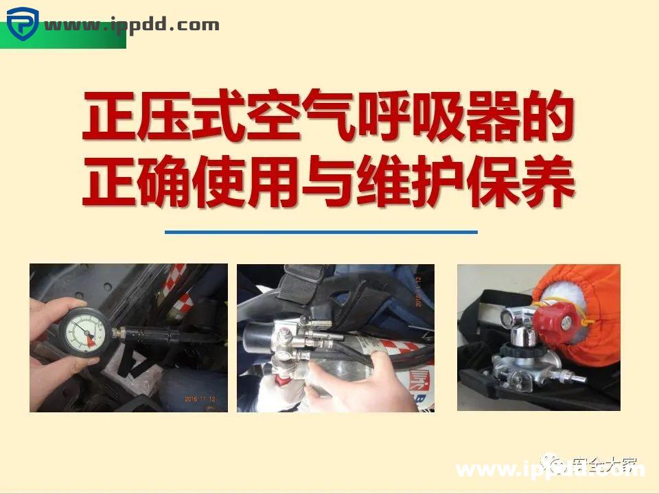 安全教程 | 正压式呼吸器构造、原理和安全使用