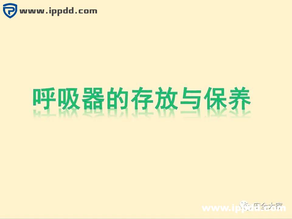 安全教程 | 正压式呼吸器构造、原理和安全使用