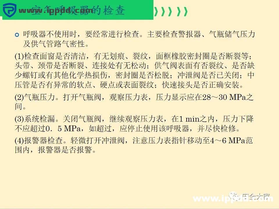 安全教程 | 正压式呼吸器构造、原理和安全使用