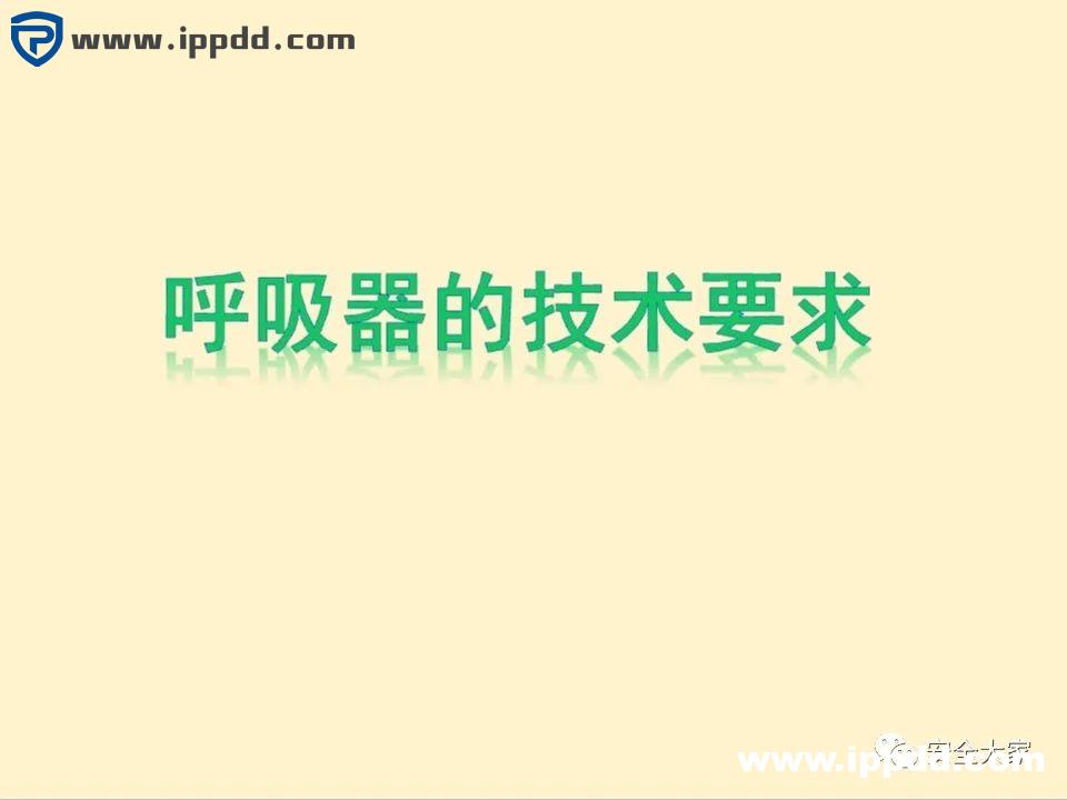 安全教程 | 正压式呼吸器构造、原理和安全使用