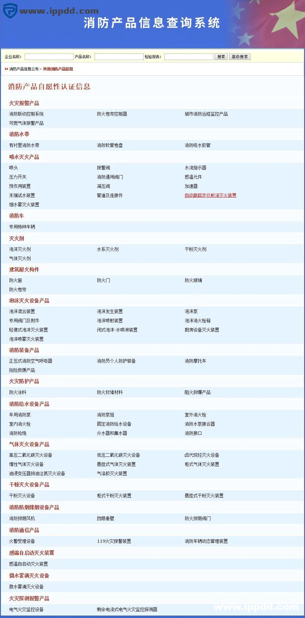 消防产品及灭火剂必须认证吗？图文说清楚