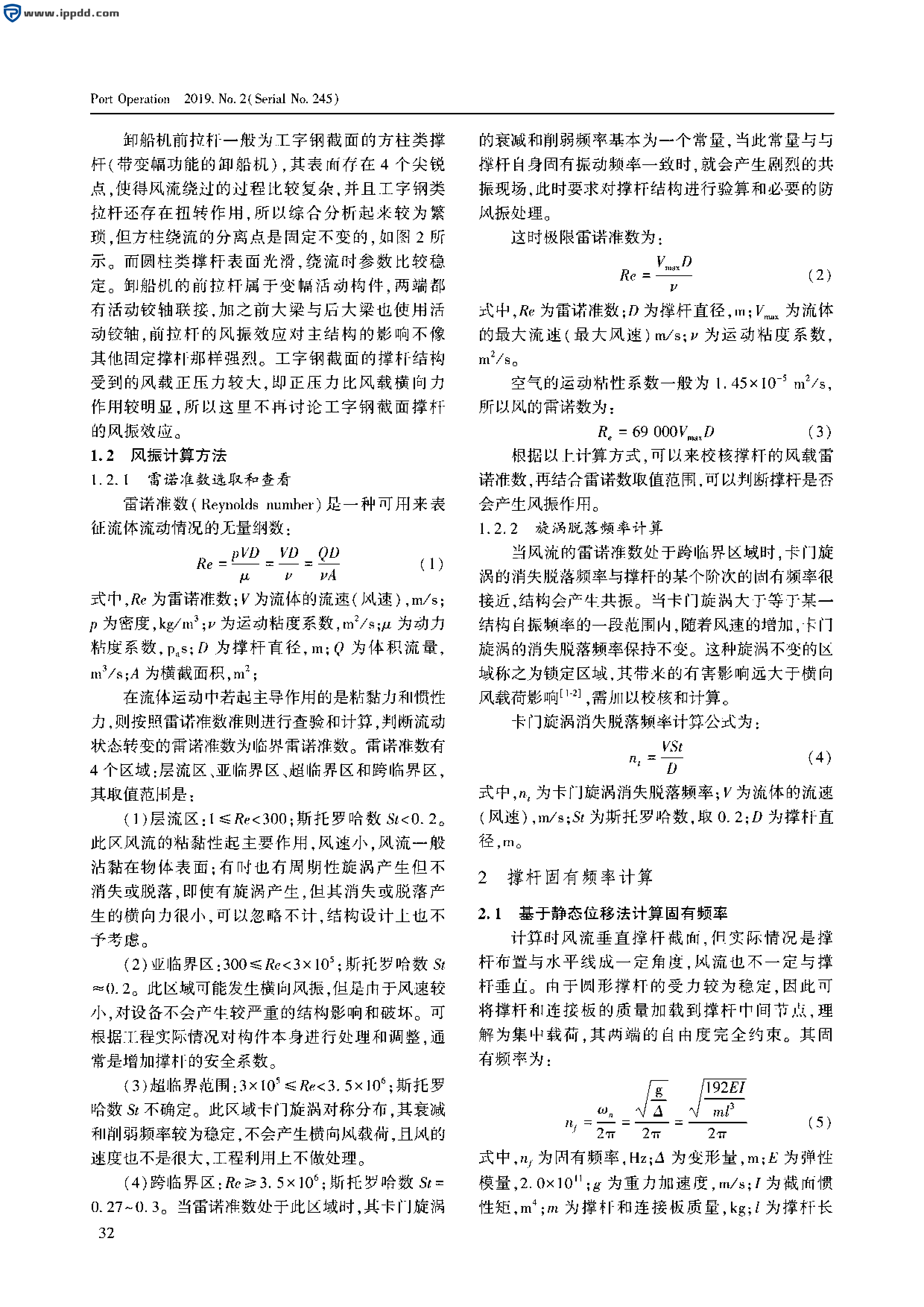 论文 | 桥式卸船机撑杆风振分析及预防措施