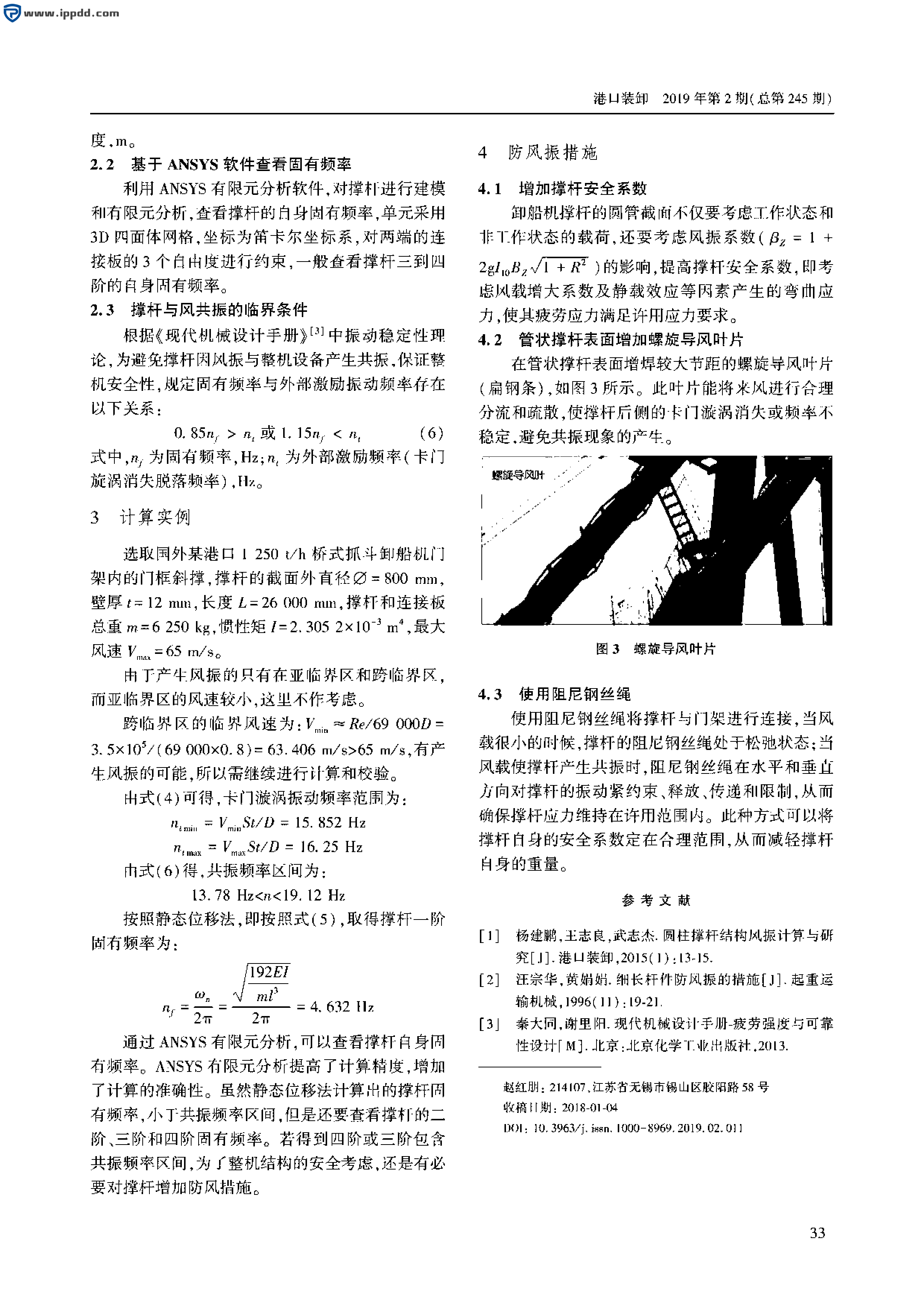 论文 | 桥式卸船机撑杆风振分析及预防措施