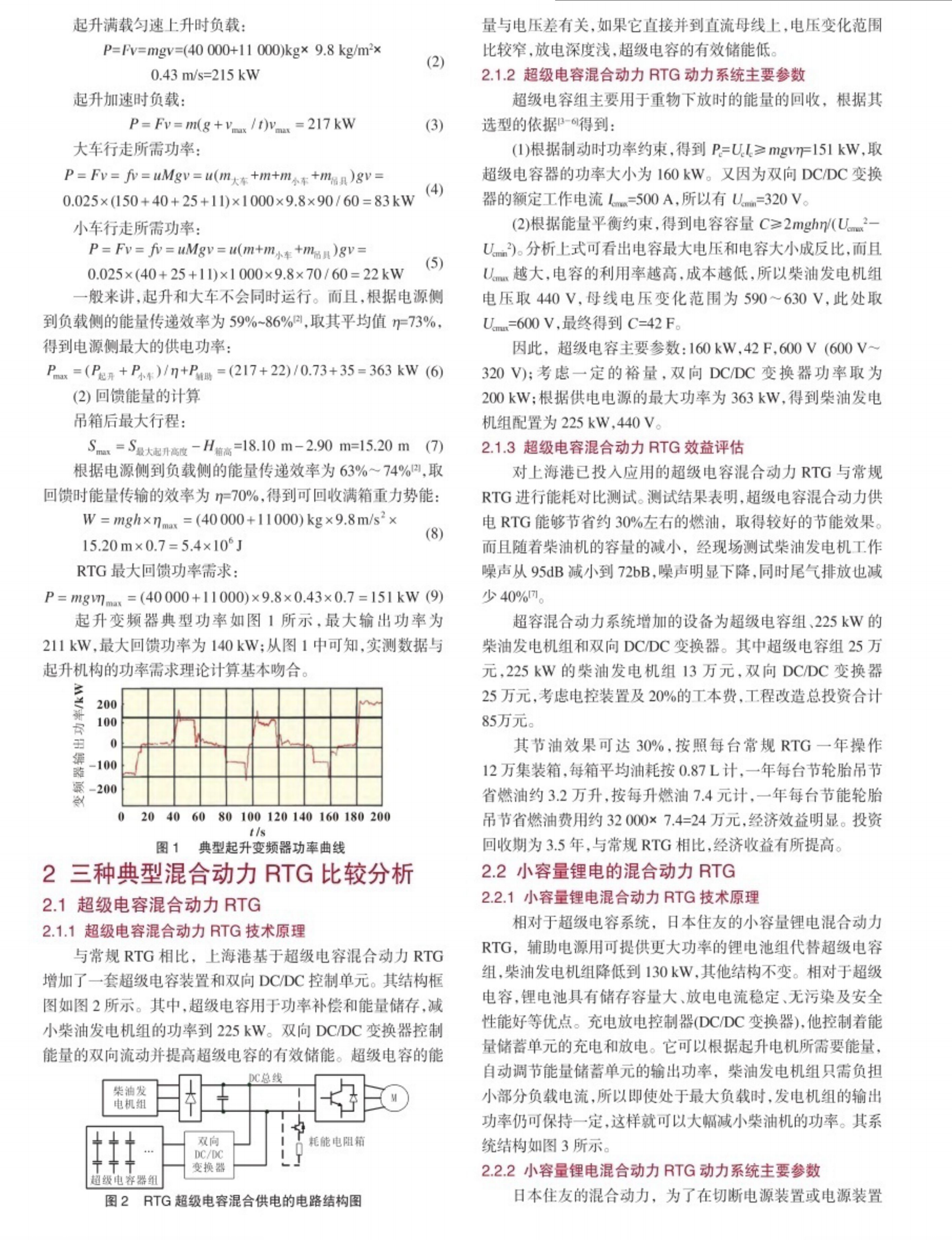三种典型混合动力RTG的比较分析