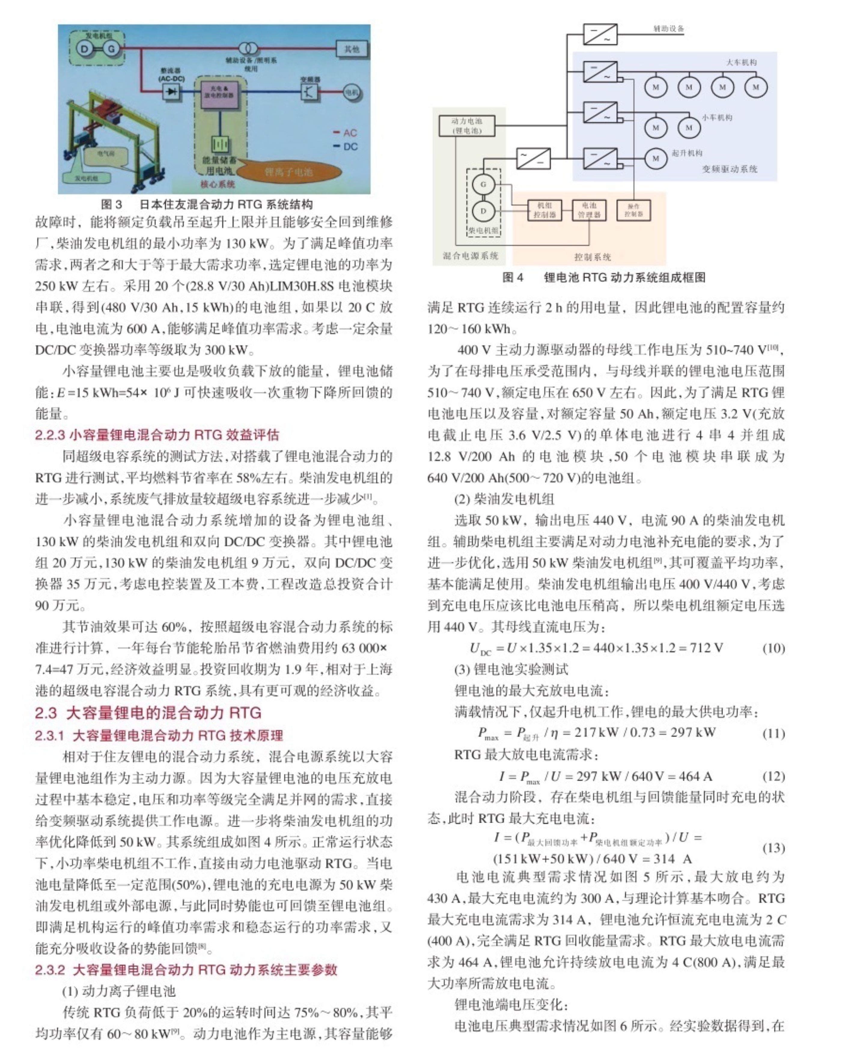 三种典型混合动力RTG的比较分析